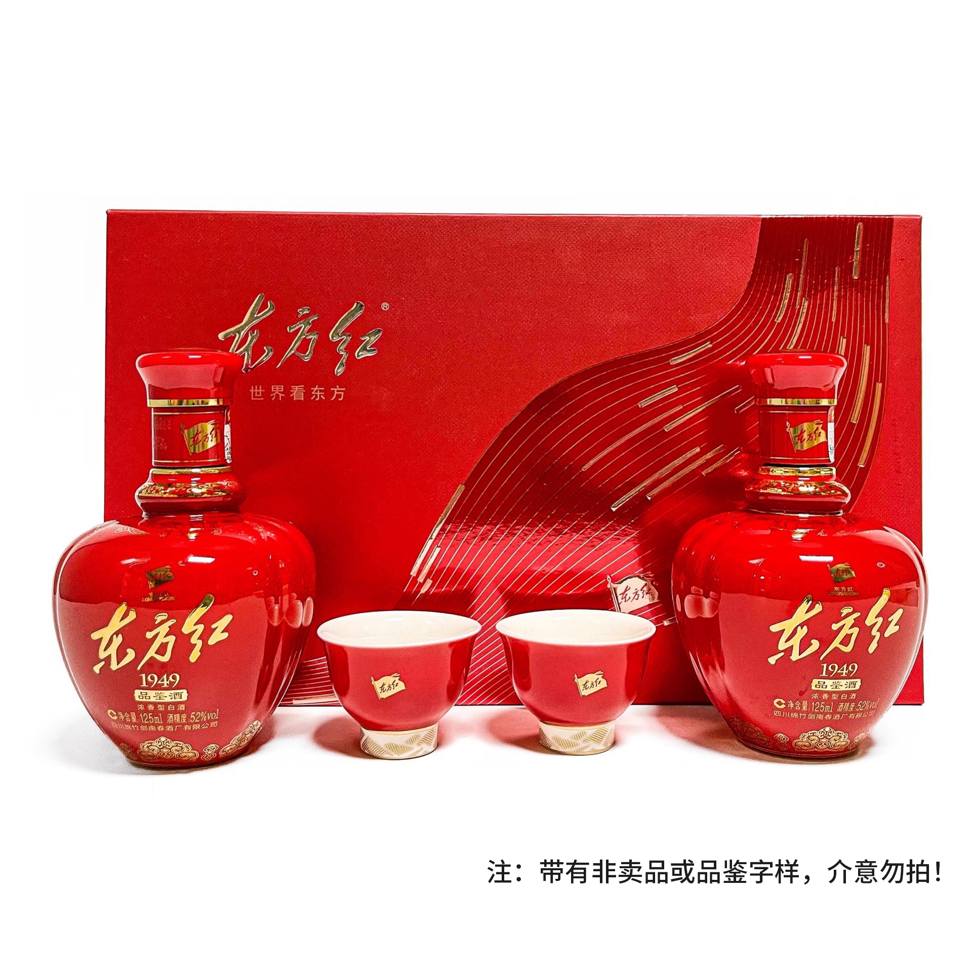 剑南春东方红1949 52度125ml*2瓶浓香型白酒礼盒装品鉴高清大图