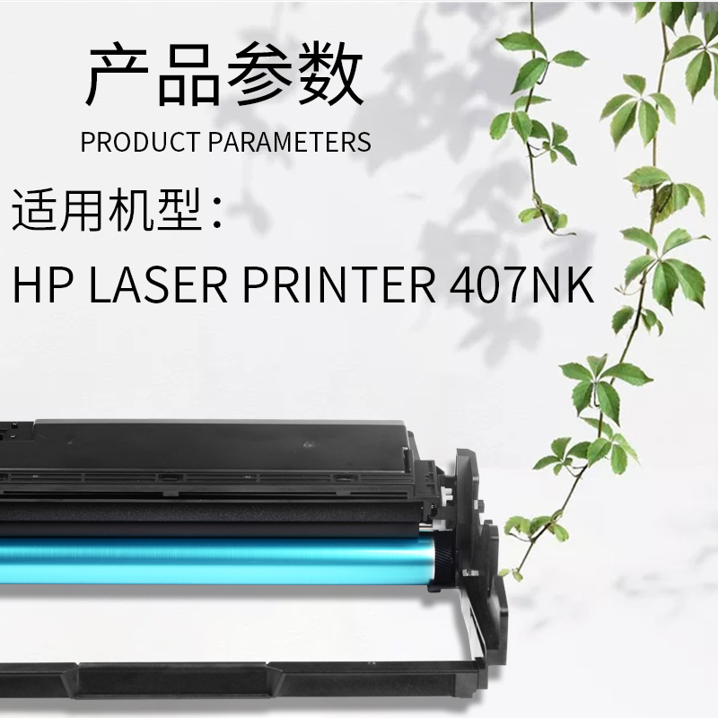 适合惠普laser晒鼓printer墨盒407nk碳粉w1005AC打印机粉盒硒鼓墨粉ALH-W1006AC墨粉盒粉墨高清大图