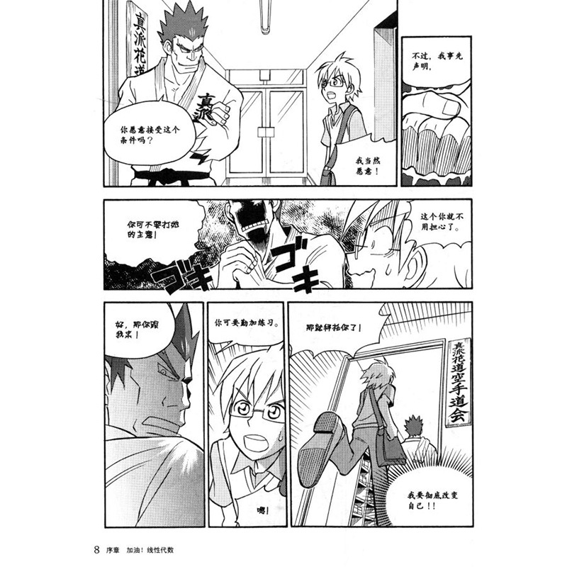 漫画线性代数欧姆社学习漫画 Q版漫画教程书 零基础动漫人物绘画书 古风萌系漫画书 漫画素描技法综合基础教程 初学者入门教