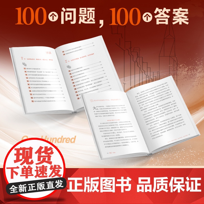 新东方出国留学指南 含各年龄段!100个答案 周成刚 给中国家庭的国际教育咨询初高中大学研究生升学规划专业书籍好的教育终高清大图