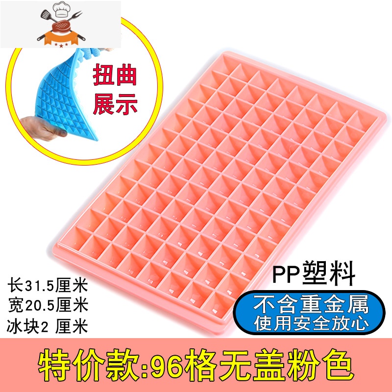 96格冻冰格制冰盒冰块模具冰块盒创意家用商用自制制冰套装冰模09 敬平 1只96格-[粉色]高清大图