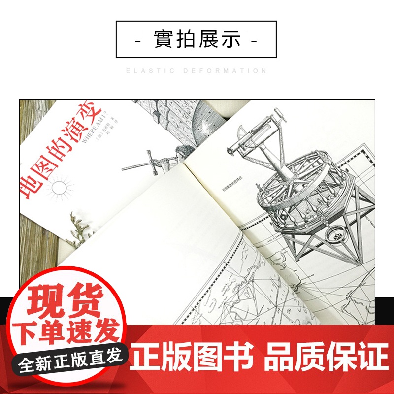 时间的奥秘 地图的演变 2本 科普百科全书 引进时间 科学与自然 史密斯著 刘颖译 精美详细的插图 对时间的深刻感悟 正高清大图