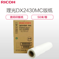 理光(Ricoh) 数码印刷机蜡纸/版纸 一体化速印机油墨制版蜡纸 DX2430MC 单卷