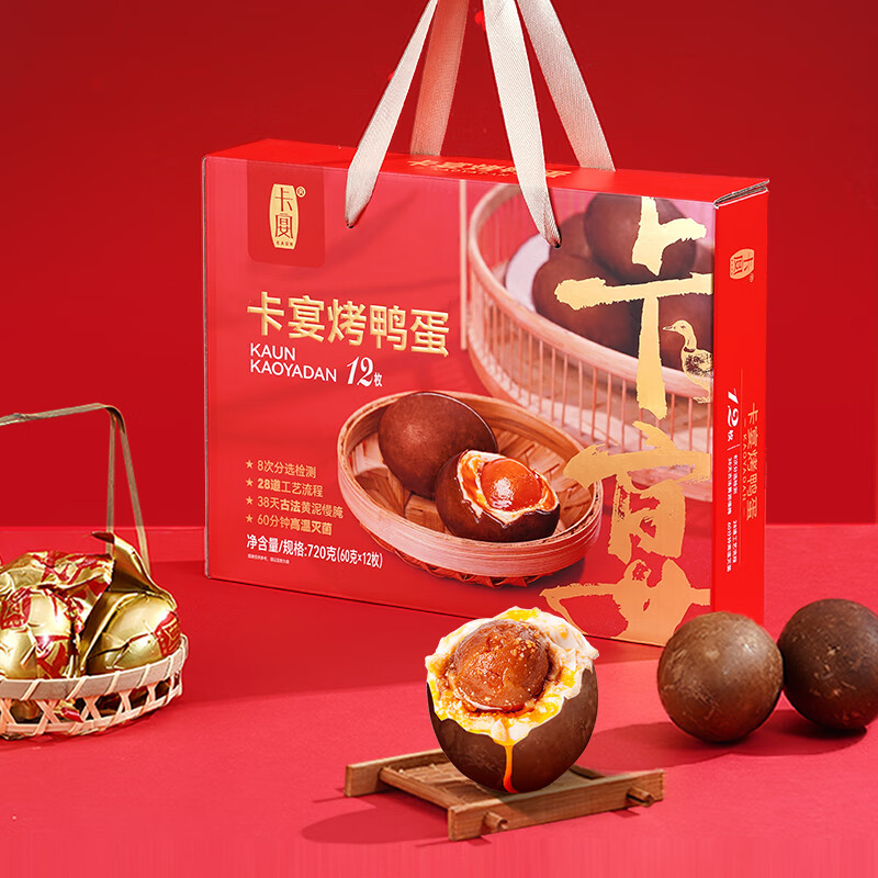 卡宴 腌制即食熟蛋烤鸭蛋礼盒60g*12枚高清大图