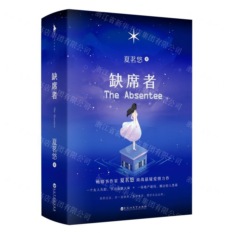 [M]缺席者(上下)-9787550037335高清大图