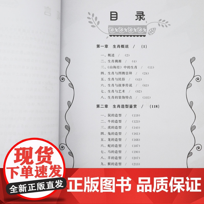 话说生肖文化 十二生肖与中华文化生肖概说造型鉴赏书籍高清大图