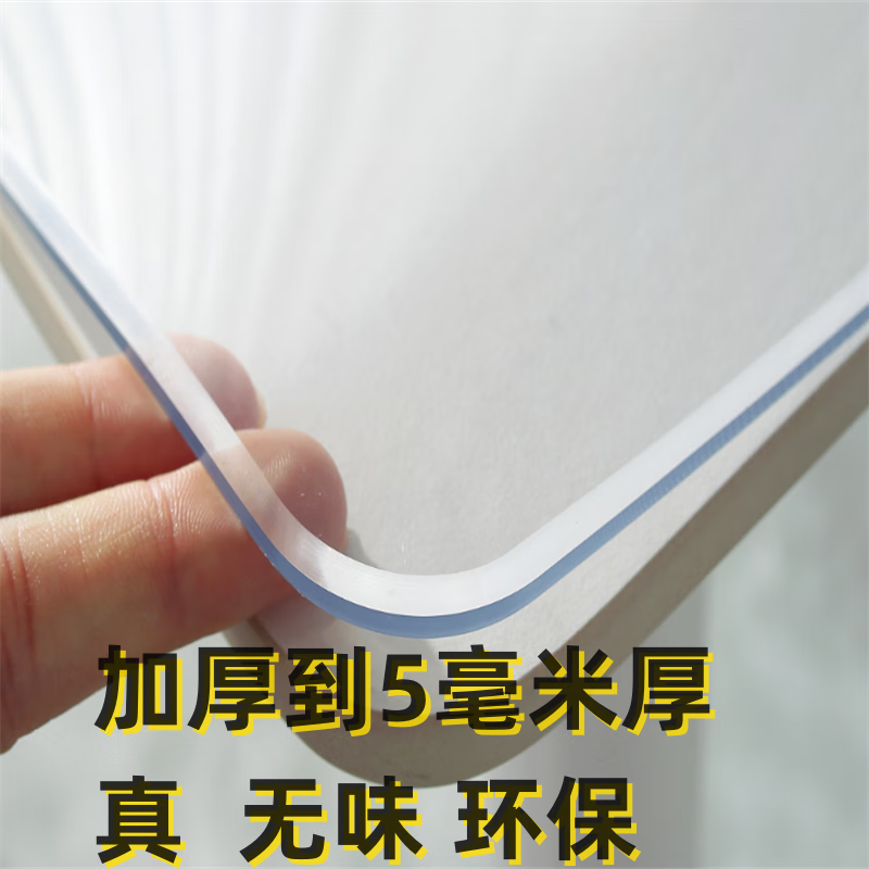 维诺亚桌垫透明软玻璃加厚5毫米pvc桌布防烫茶几餐桌垫长方型免洗