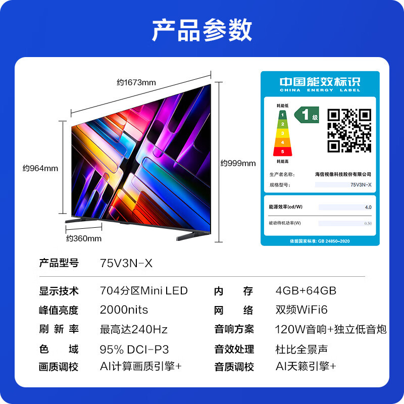 Vidda X 2025款 75英寸海信电视一级能效 2000nits 704分区Mini LED巨幕大屏75V3N-X
