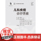 儿科疾病诊疗思维