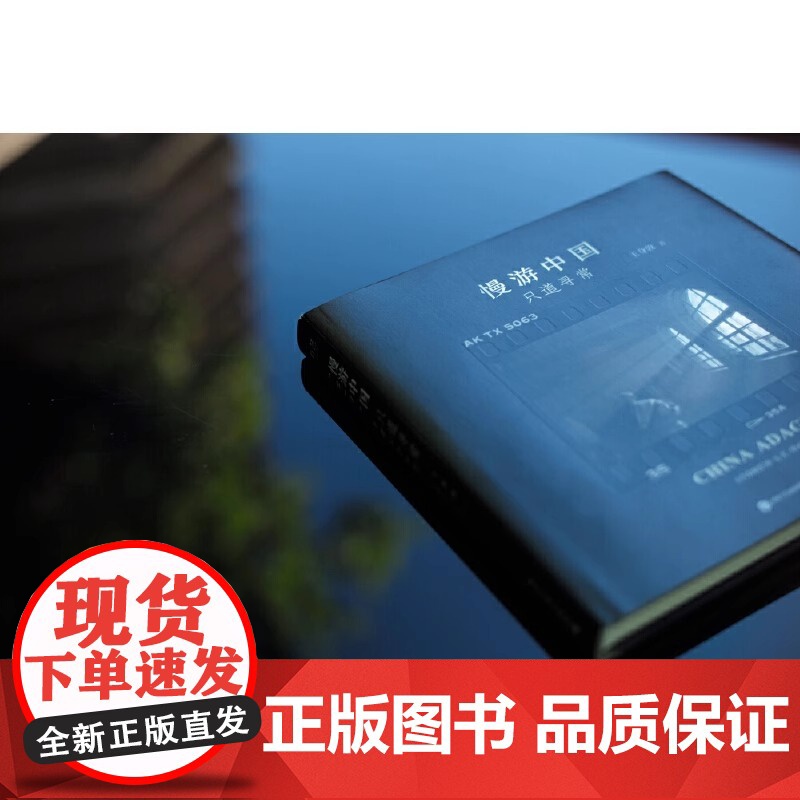 慢游中国:只道寻常 王身敦 电子工业出版社 正版书籍高清大图