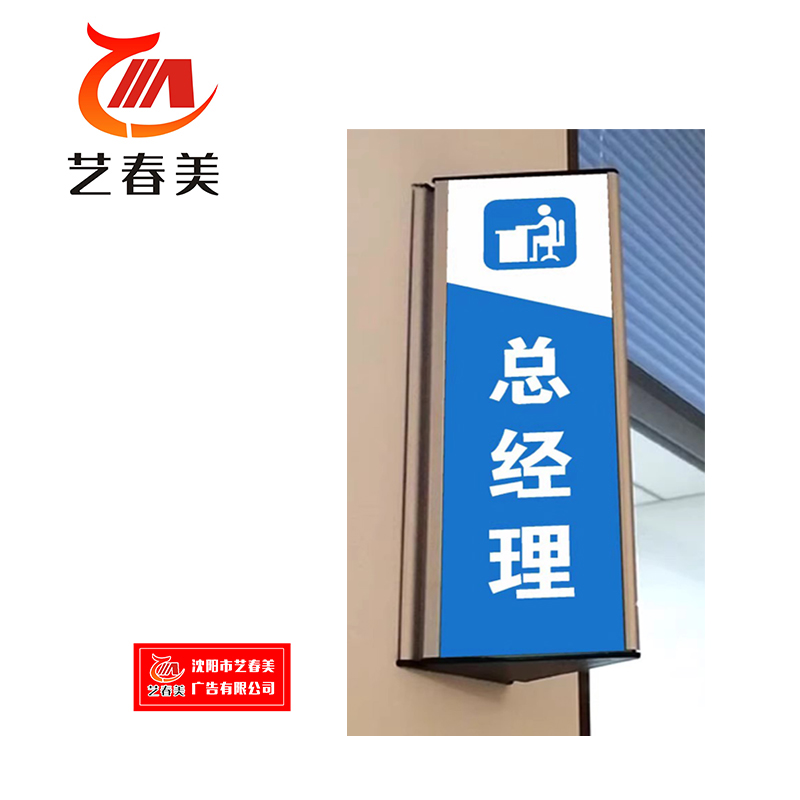 艺春美 门牌(三角牌) 280*120mm 计价单位:个高清大图