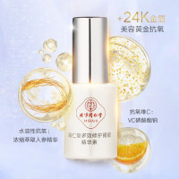 同仁堂眼精华 多效修护眼部精华素保湿滋润淡化细纹鱼尾纹提拉眼周淡化黑眼圈眼精华眼霜