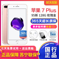 [二手95新]Apple/苹果 iPhone 7 Plus 128GB 玫瑰金 二手手机 苹果7p 国行正品 全网通4G