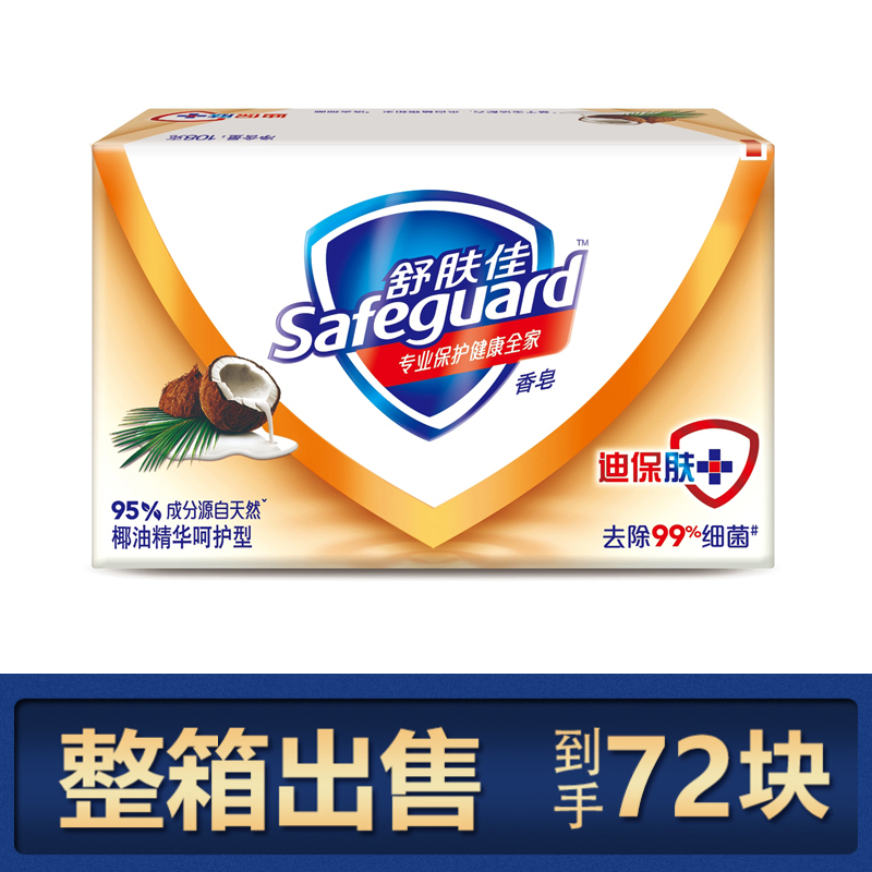 舒肤佳椰油精华呵护型香皂108克 整箱批发72块装