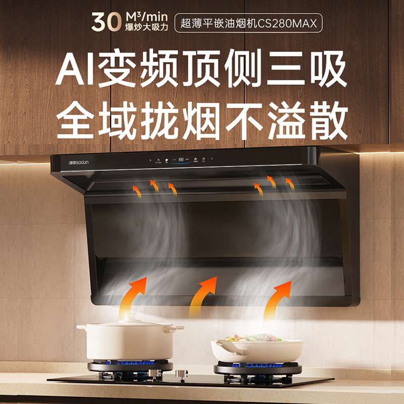帅康油烟机变频CXW-358-CS280MAX高清大图