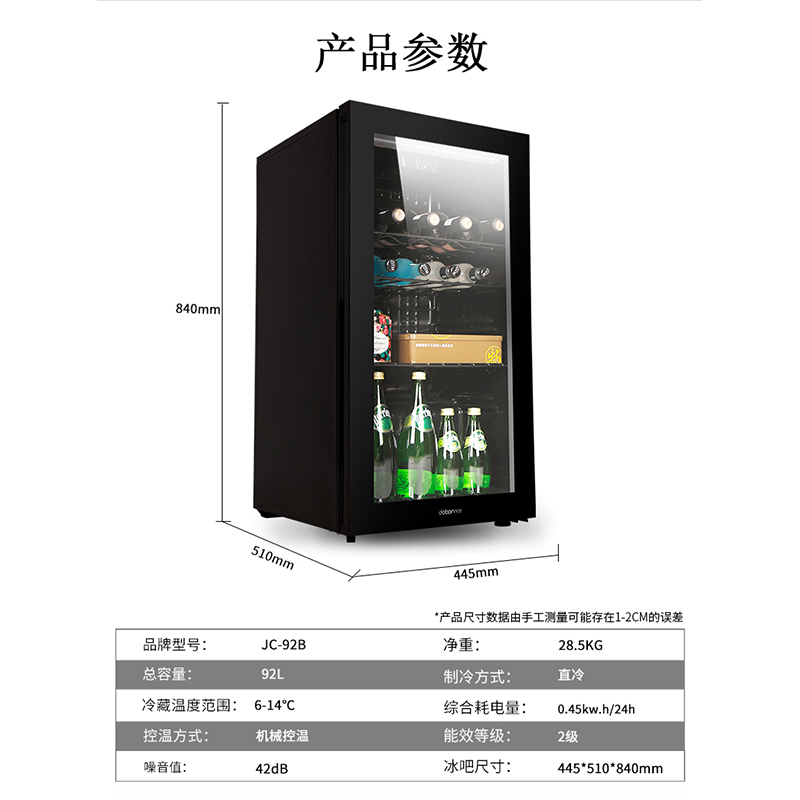 东宝（dobon）JC-92B 92升 时尚立式冰柜 家用办公商务小冰箱 冷藏展示柜 陈列柜 酒柜 饮料柜 茶叶柜
