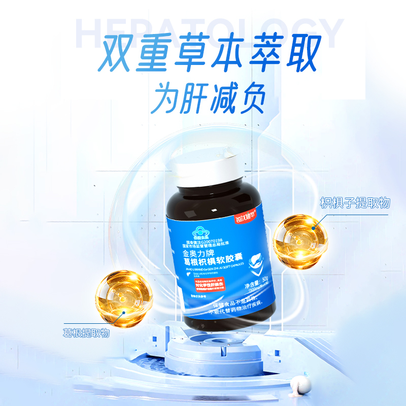 [买2送1]每优健萃金奥力牌葛根枳椇软胶囊护肝片养肝调理男女性喝酒熬夜营养品500mg*60粒/瓶