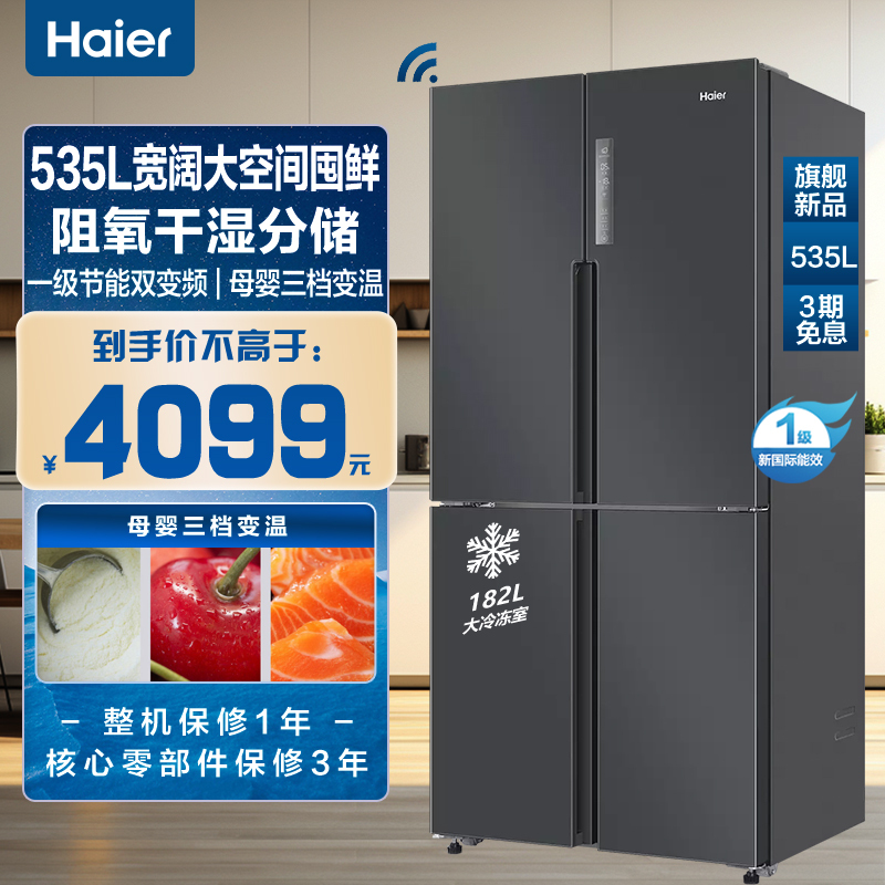 海尔(Haier)535升十字对开门嵌入冰箱 大空间囤鲜 阻氧干湿分储 一级双变频 BCD-535WGHTDD9G9U1