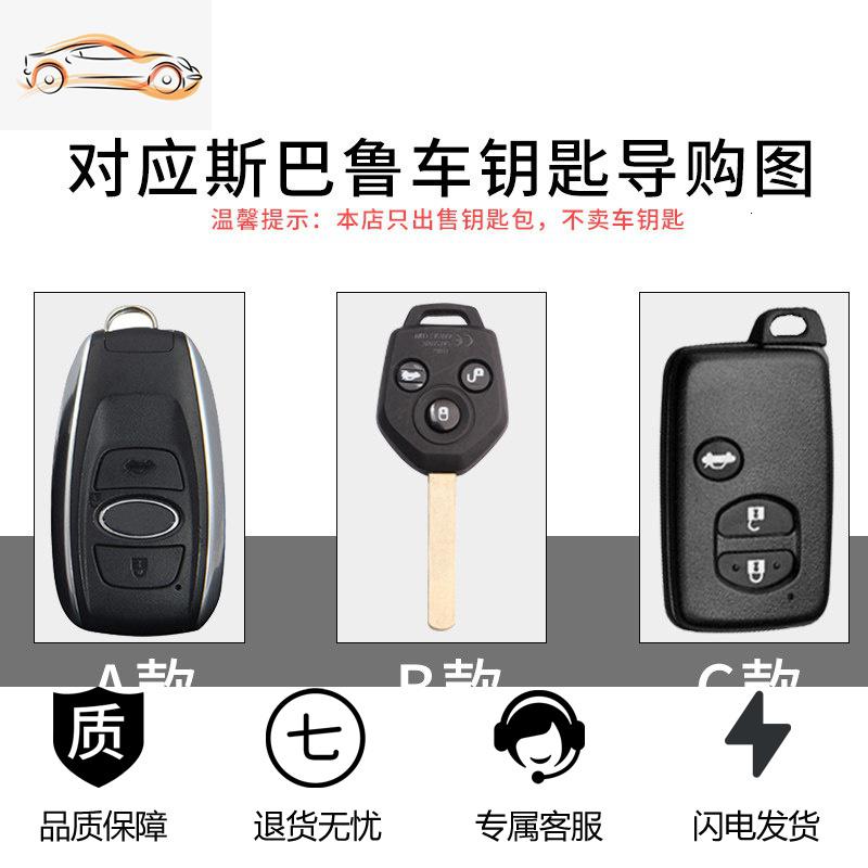 【补贴10%】适用于斯巴鲁钥匙套新XV森林人力狮BRZ傲虎汽车遥控真皮包扣19款汽车钥匙包 【此项勿拍】此项为对应钥匙下单，拍错用不了哦