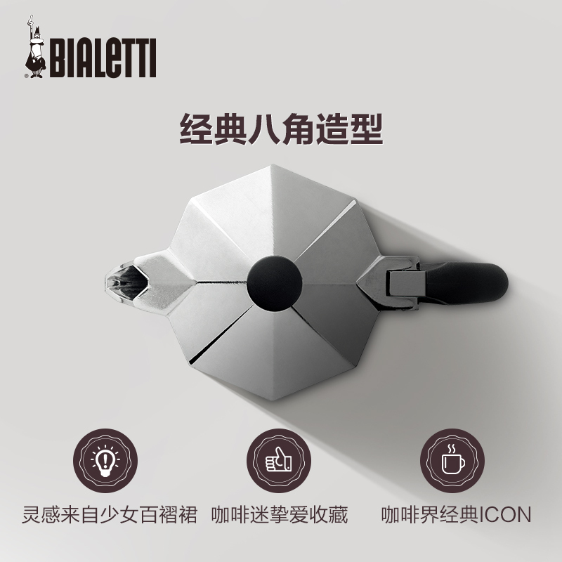 比乐蒂 经典摩卡壶1杯