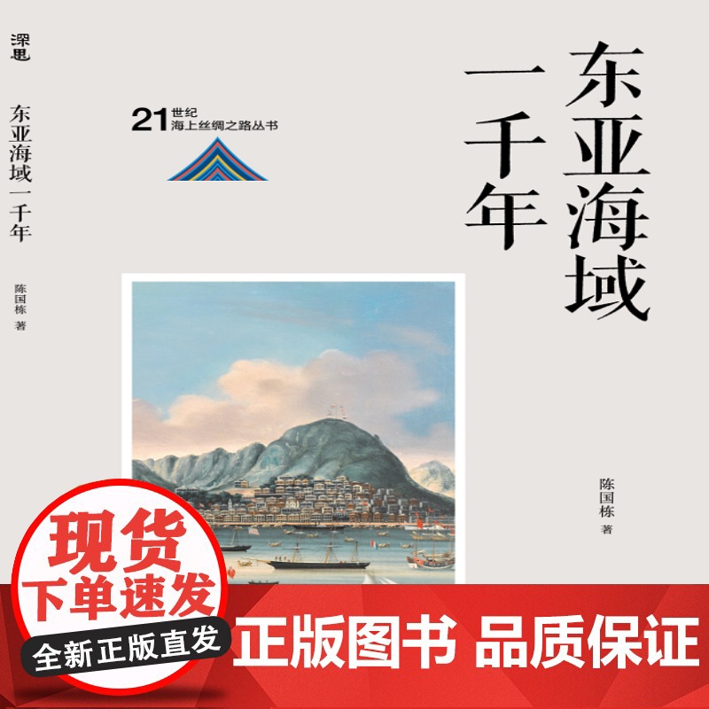东亚海域一千年高清大图