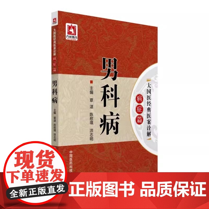 男科病敦煌男科医方集成与应用敦煌莫高窟隋唐前中医药文献男科医方资料临床诊治男科病证辩证思路用方用药敦煌医书男科医方养生方高清大图