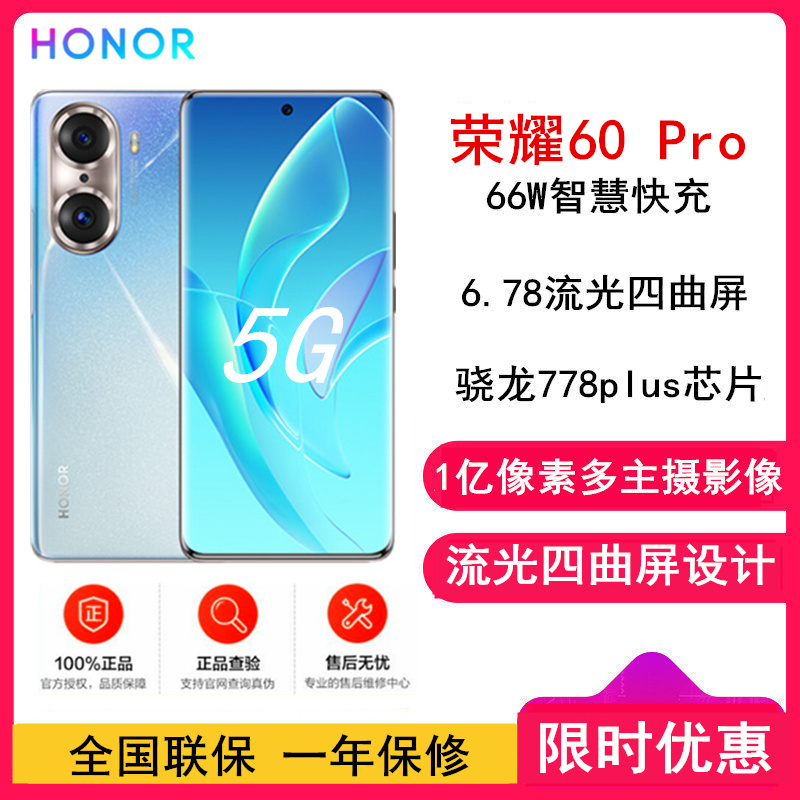 [原封]荣耀60 Pro 8GB+256GB 幻境星空 流光四曲屏 1亿像素多主摄影像系统 前置5000万超感知镜头 骁龙778G+ 66W超级快充