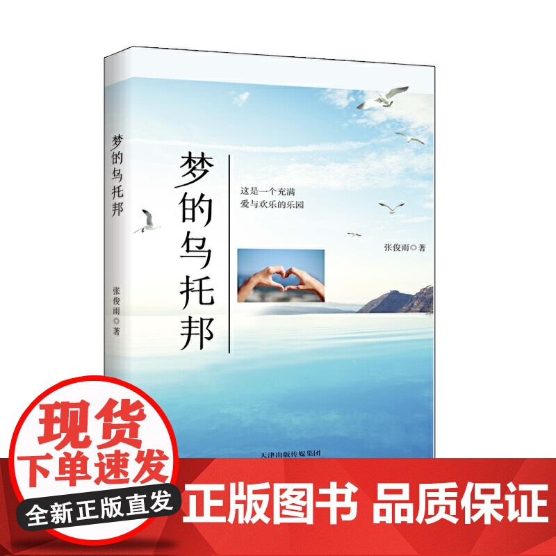 梦的乌托邦高清大图