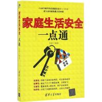 家庭生活安全一点通