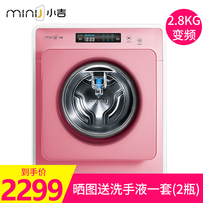 小吉(MINIJ) Pro-P 2.8公斤小型迷你洗衣机 全自动DD变频滚筒 婴儿儿童宝宝内衣煮洗 单身公寓 小洗衣机