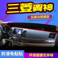 三菱劲炫ASX欧蓝德翼神蓝瑟专用避光垫防晒垫帕杰罗v93劲畅风迪思汽车仪表盘中控台遮光垫隔热垫