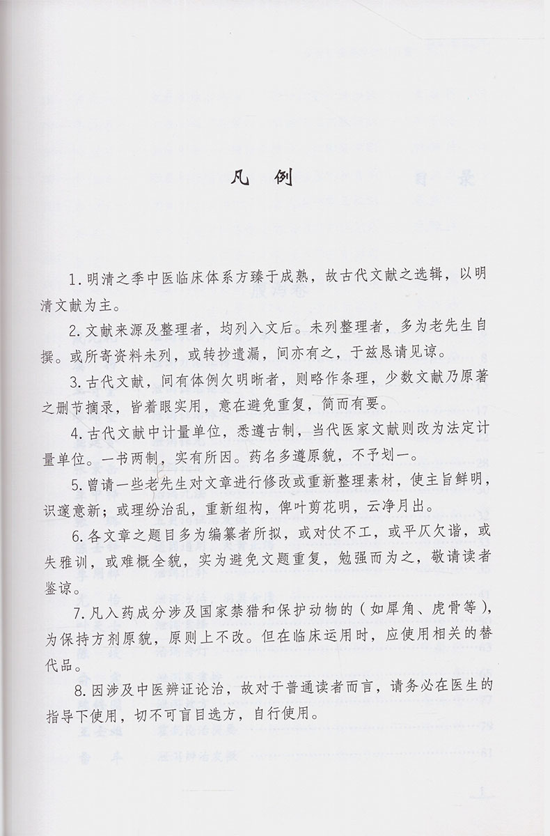 [正版]重订古今名医临证金鉴皮肤病卷中国古代当代现代名中医名医验案医案医论临证临床经验精选精华精粹心鉴方法秘验名方类编高清大图