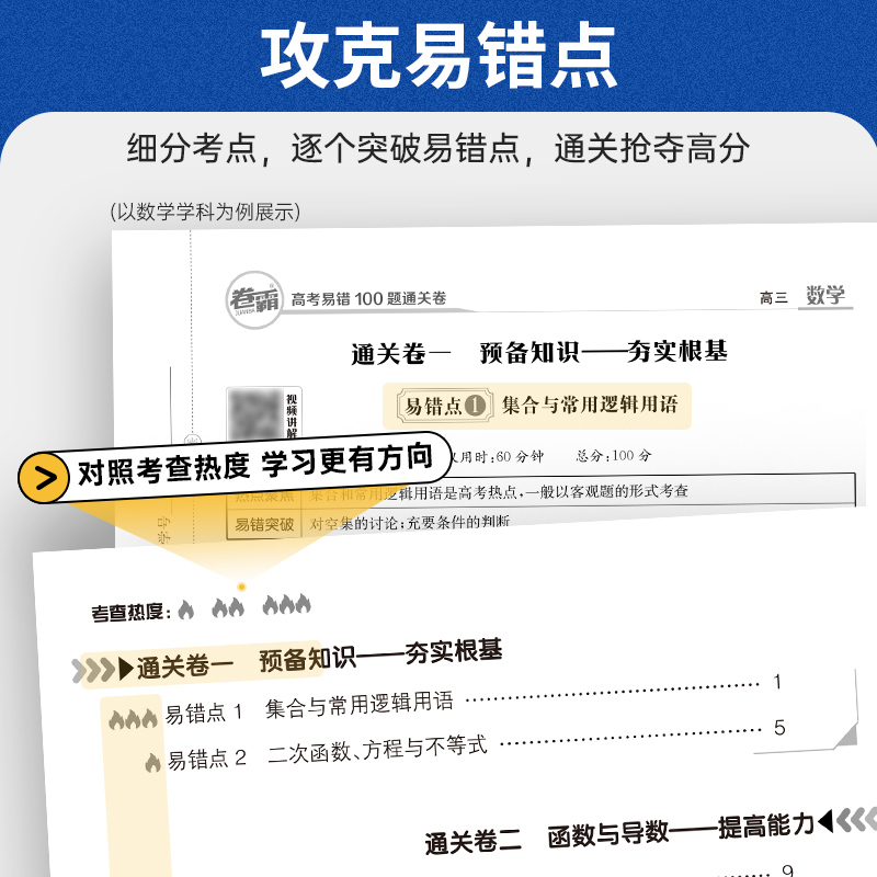 6本套[语数英物化生] 全国通用 [正版]2024金太阳卷霸高考易错100题通关卷语文数学英语物理化学生物政治历史地理新高清大图