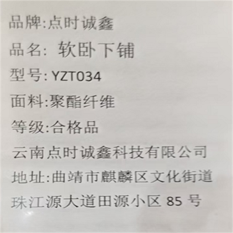 点时诚鑫 软卧下铺 YZT034 件高清大图