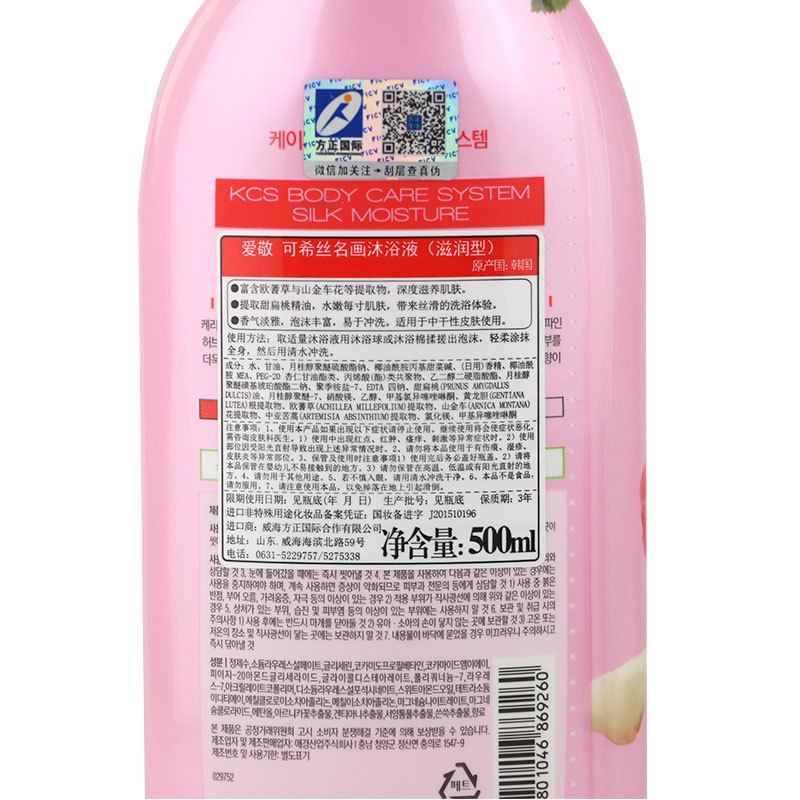 爱敬(Aekyung)可希丝名画沐浴液500ml (单位:件)