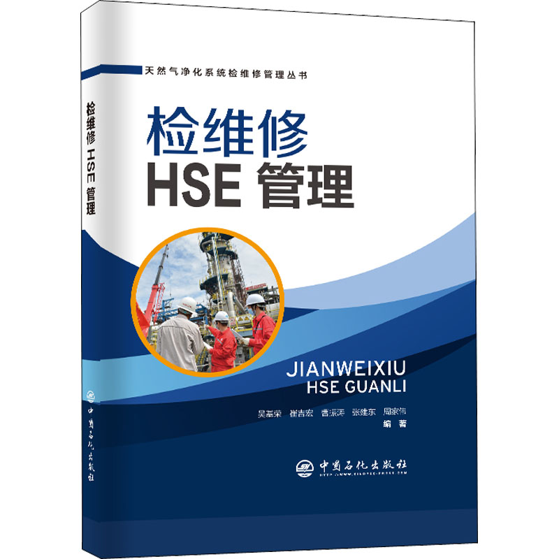 【M】检维修HSE管理-9787511467690