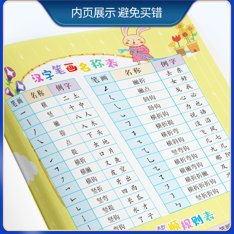 [正版]学前启蒙描红本汉字(2)儿童练字帖写字本汉字幼小衔接描红本幼儿园字帖练习学前启蒙初学者高清大图