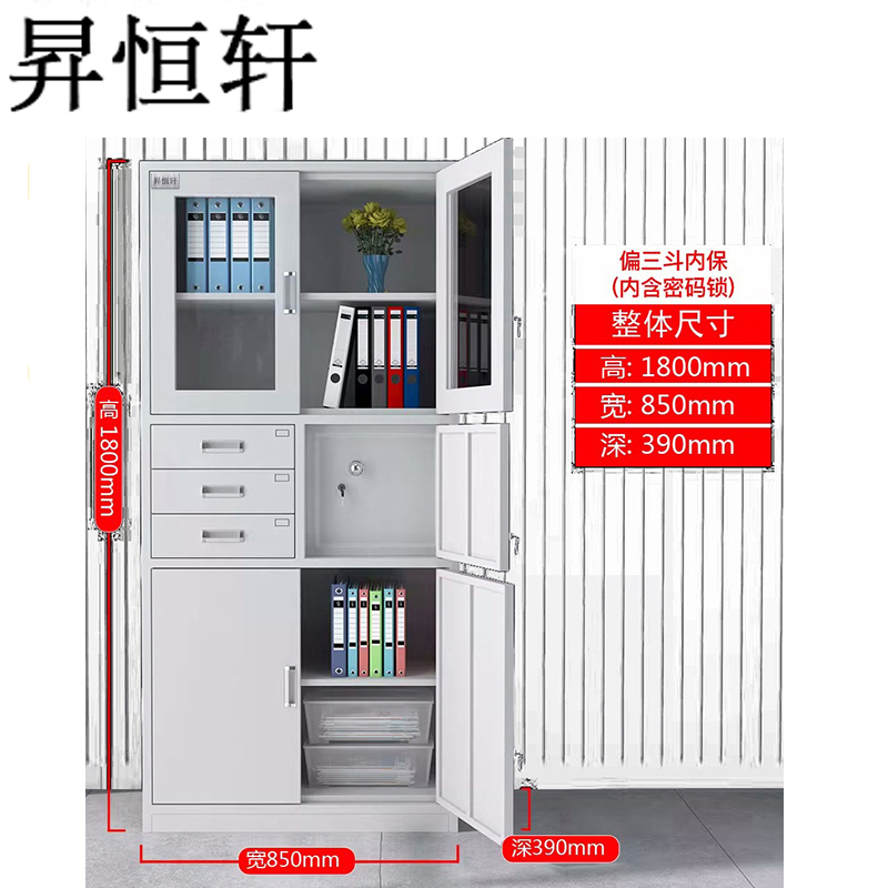 昇恒轩 偏三斗内保(内含密码锁)文件柜储物铁柜矮柜柜子 SHX-0422 个(钢板厚度 0.9mm )高清大图