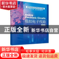 模拟电子线路