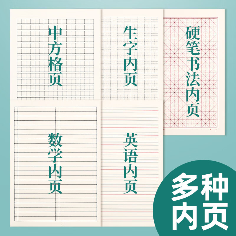 晨光16K400格作文簿K16424G 5本装高清大图