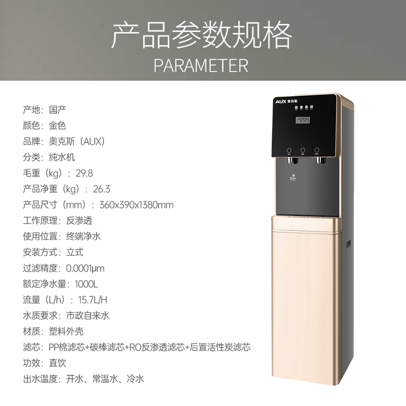 奥克斯(AUX) 立式净饮机AK-X3 金色高清大图