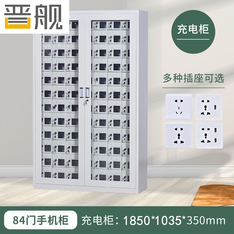 晋舰手机存放柜钢制手机保管箱电子设备管理柜84门充电柜【外玻】