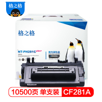 格之格CF281A黑色硒鼓带芯片适用惠普M630z M630H M630DN M605 M606 M604打印机 墨粉盒