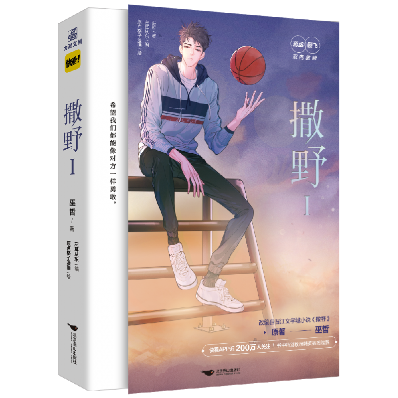 诺森撒野1巫哲 著9787540262167北京燕山出版社高清大图