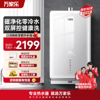 万家乐 18升零冷水热水器 磁净化净浴 启停零波动水温±0.4℃ 智能语音远控 燃气热水器JSQ34-18TL8