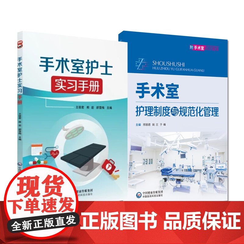 手术室护理制度规范化管理手术室护士实习手册手术操作规范手术护理标准操作流程人员规范手术室人员环境管理物品手术应急预案管理高清大图
