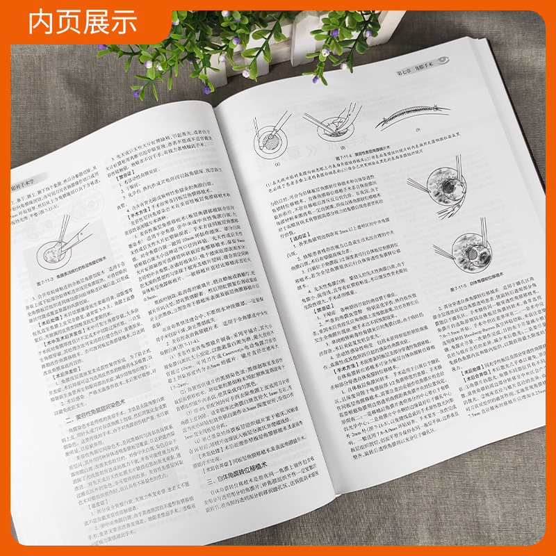 [正版]眼科手术学 第3三版彩印精装版葛坚刘奕志供各级眼科医师参考工具用书实用眼科学眼视光学眼底病学眼科学书籍眼底病学高清大图