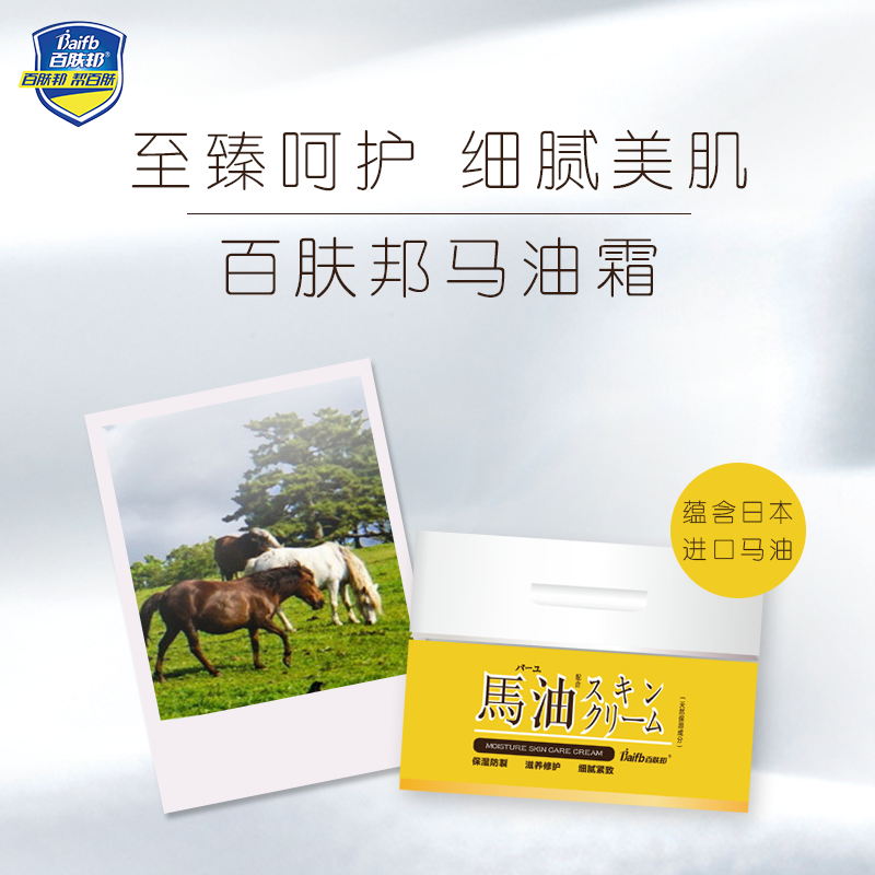 百肤邦日本进口马油滋润保湿面霜护肤霜120g