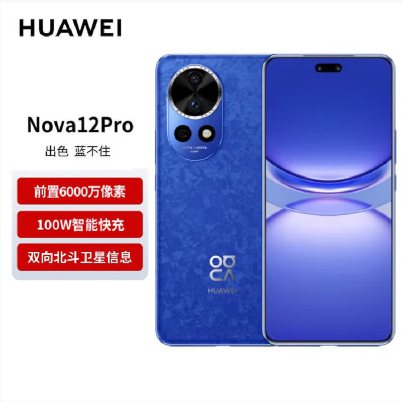 HUAWEI nova 12 Pro (ADA-AL00) 256GB 12号色