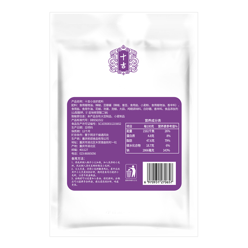 十吉重庆香辣小龙虾调味料200g香辣虾蟹麻辣田螺火锅十三香锅底料